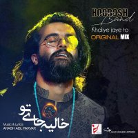 کاور آهنگ خالیه جای تو
