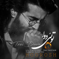 کاور آهنگ تویی دوا