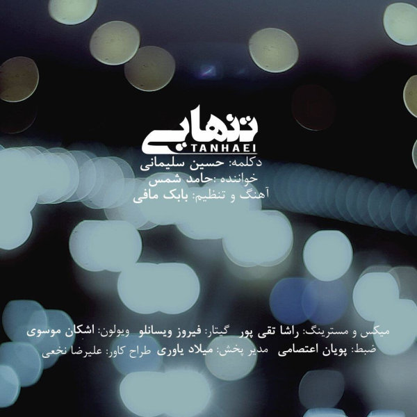 Hossein Soleimani & Hamed Shams - Tanhaei Song'