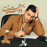 Cover of Behtarin Doost