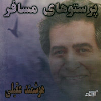 کاور آهنگ Dar Konje Delam