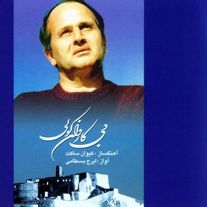 Cover of Bahare Digar