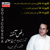 کاور آهنگ Harire Mahtab (Tasnif)