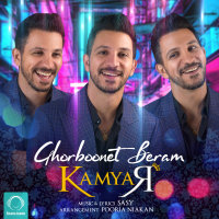 Cover of Ghorboonet Beram