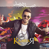 کاور آهنگ صد در صد