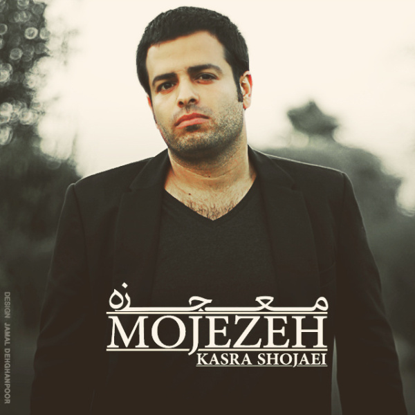 Kasra Shojaei Mojezeh Song