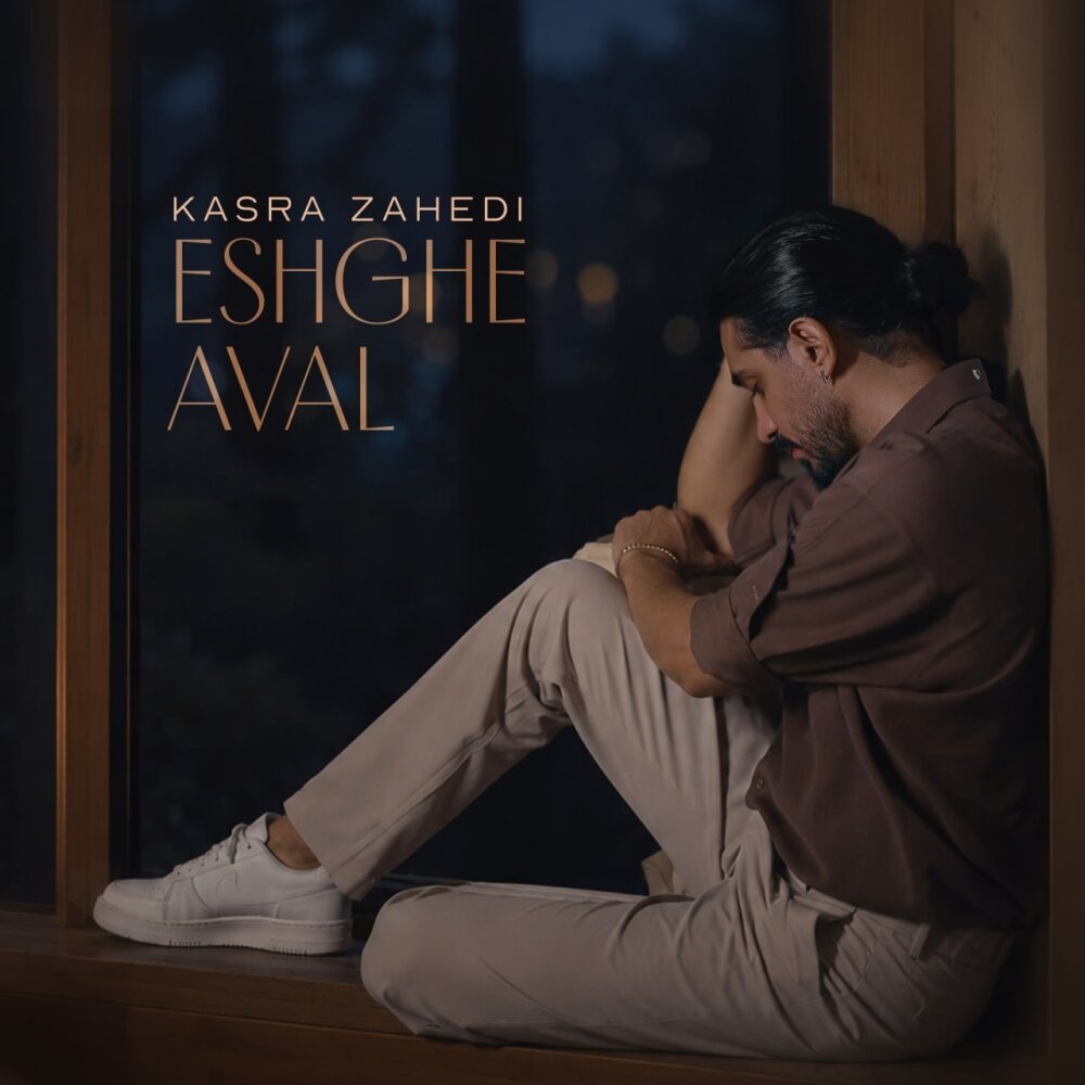 Eshghe Aval undefined Kasra Zahedi