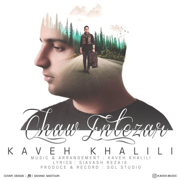 Chaw Entezar song by Kaveh Khalili