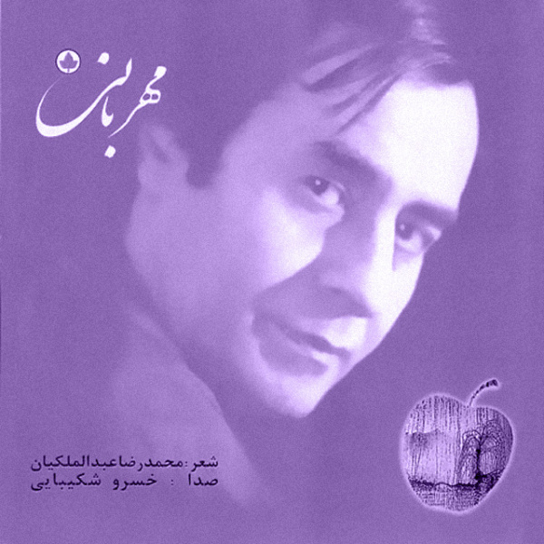 Khosro Shakibaei Derakht Song
