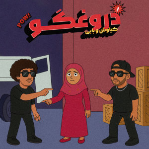 Doroogh Goo — Kiyavash cover art