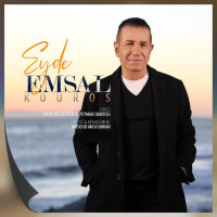 Cover of Eyde Emsal
