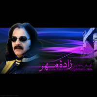 کاور آهنگ Zadeye Mehr