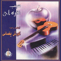 Cover of Sib-e-Noghrei