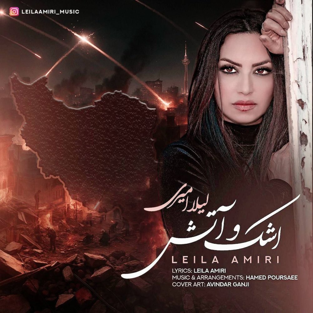 Ashko Atash - Single by Leila Amiri