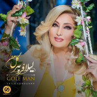 Gole Man — Leila Forouhar cover art