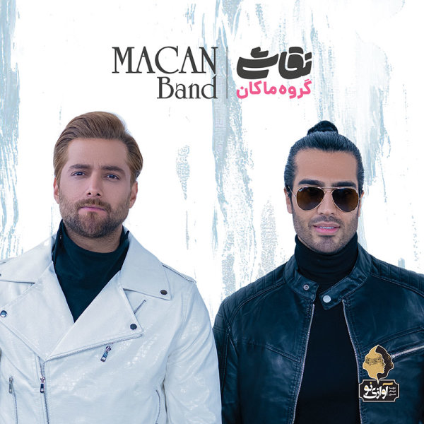 Hala Ke Omadi undefined Macan Band