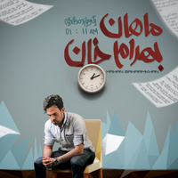 Che Sadeh — Mahan Bahramkhan cover art