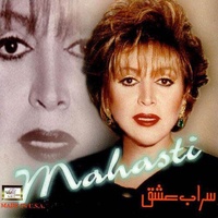 کاور آهنگ سراب عشق