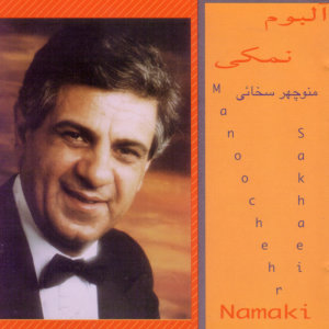 کاور آهنگ نمکی از منوچهر سخایی