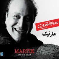 کاور آهنگ سایه نشین