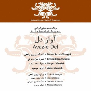 کاور آهنگ Man Asheghe Janbazam