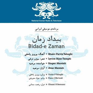 کاور آهنگ Sazo Avaz Part 6