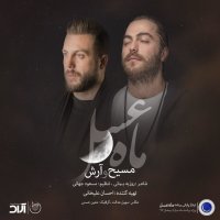 کاور آهنگ ماه عسل
