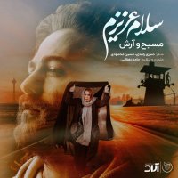 کاور آهنگ سلام عزیزم