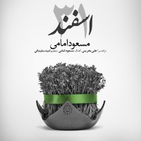 31 Esfand