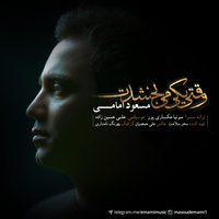 Vaghti Yeki Mibakhshadet — Masoud Emami cover art