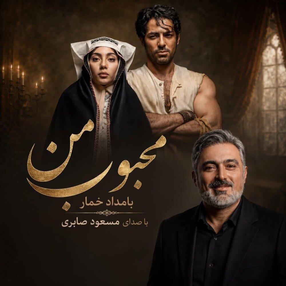 کاور محبوب من