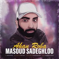 کاور آهنگ آهن ربا از مسعود صادقلو