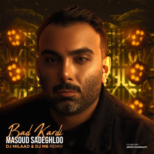کاور آهنگ Bad Kardi (DJ Milaad & DJ M6 Remix) از مسعود صادقلو