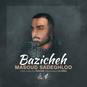 کاور آهنگ بازیچه از مسعود صادقلو