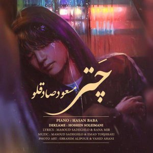 کاور آهنگ چتر از مسعود صادقلو
