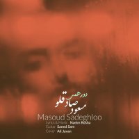کاور آهنگ دورهمی از مسعود صادقلو