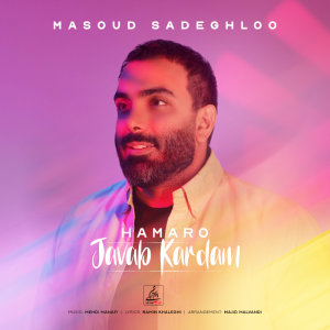 کاور آهنگ همرو جواب کردم از مسعود صادقلو