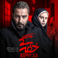کاور آهنگ خفگی از مسعود صادقلو