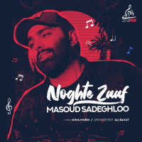 کاور آهنگ نقطه ضعف از مسعود صادقلو