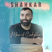 کاور آهنگ شاهکار از مسعود صادقلو
