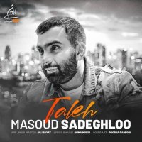 کاور آهنگ تله از مسعود صادقلو
