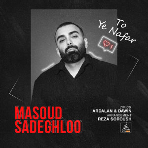 کاور آهنگ تو یه نفر از مسعود صادقلو