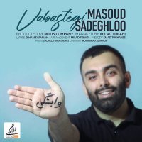 کاور آهنگ وابستگی از مسعود صادقلو