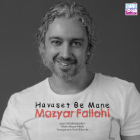 کاور آهنگ حواست به منه