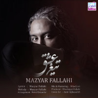 کاور آهنگ تیغ عشق
