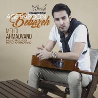 کاور آهنگ اگه بارون بباره