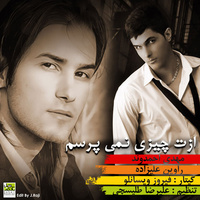 کاور آهنگ ازت چیزی نمیپرسم