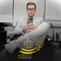 کاور آهنگ الهه ی ناز
