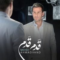 کاور آهنگ قدم قدم