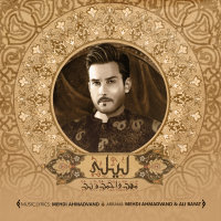 کاور آهنگ لیلی